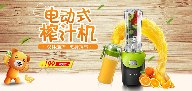 时尚生活电器小家电料理机榨汁机促销海报