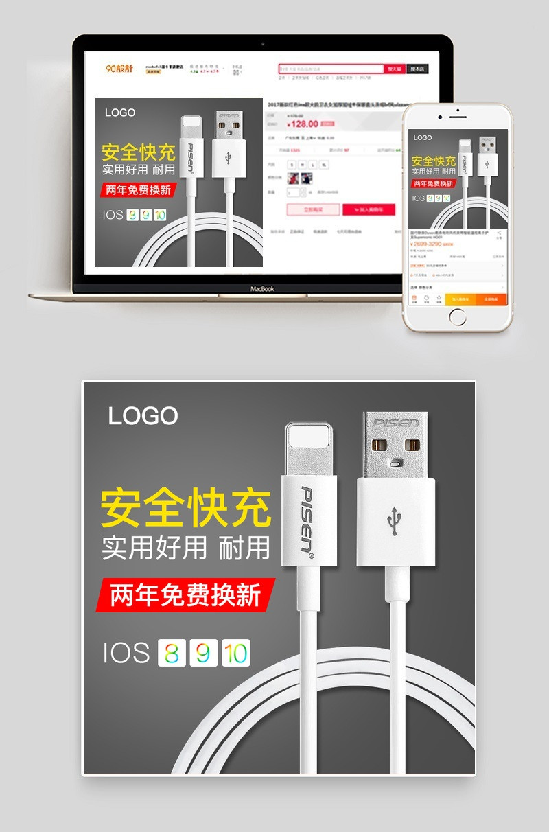 简约大气风数据线快充主图直通车图活动图