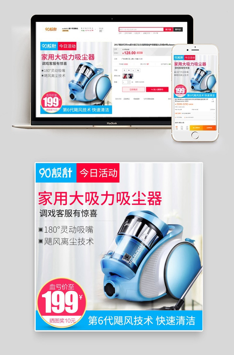 简洁吸尘器生活电器主图直通车活动图