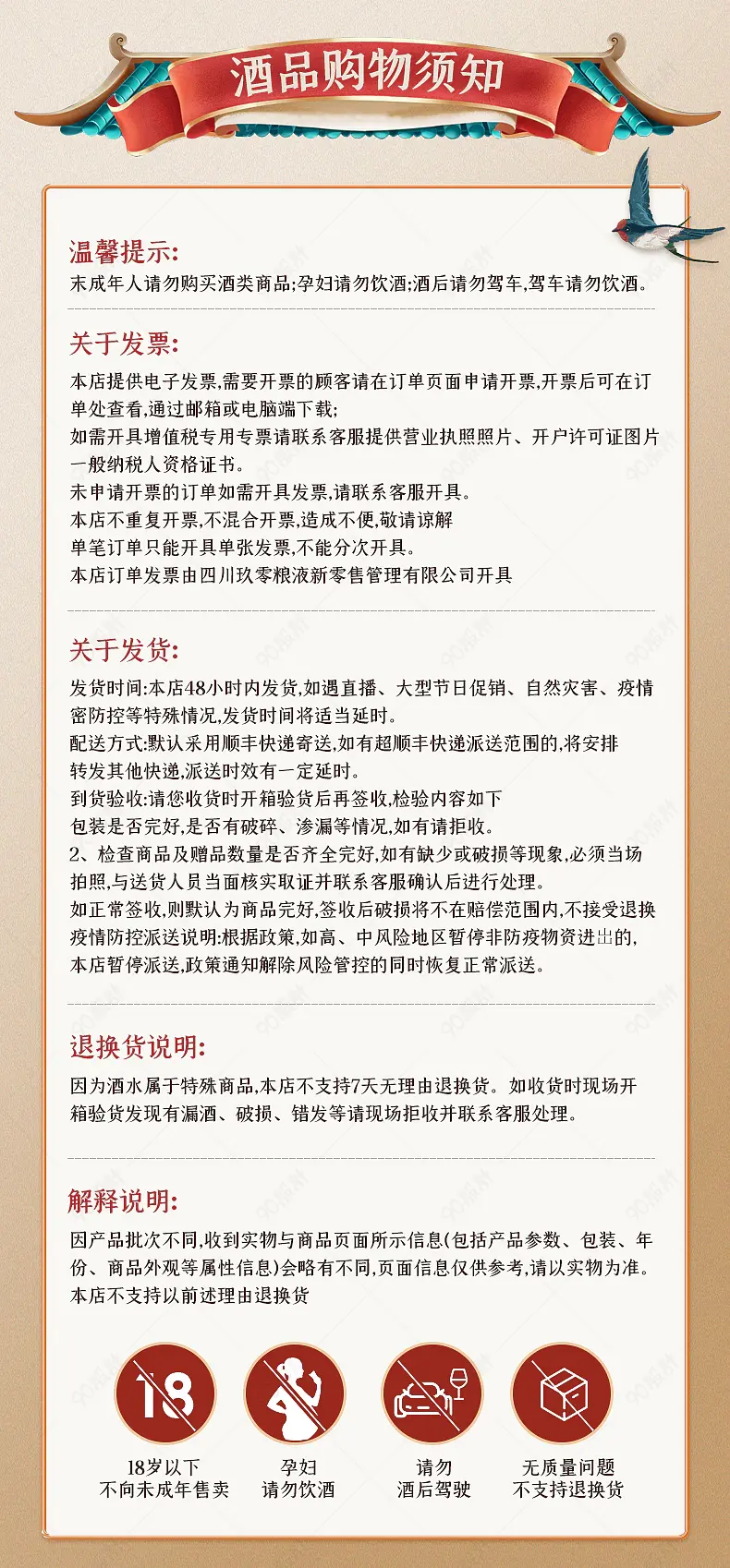 白酒购物须知售后客服营销模块设计模板