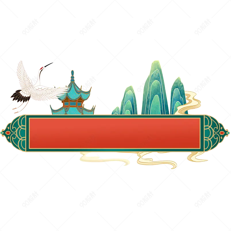 中国风飞鹤祥云国潮边框装饰元素