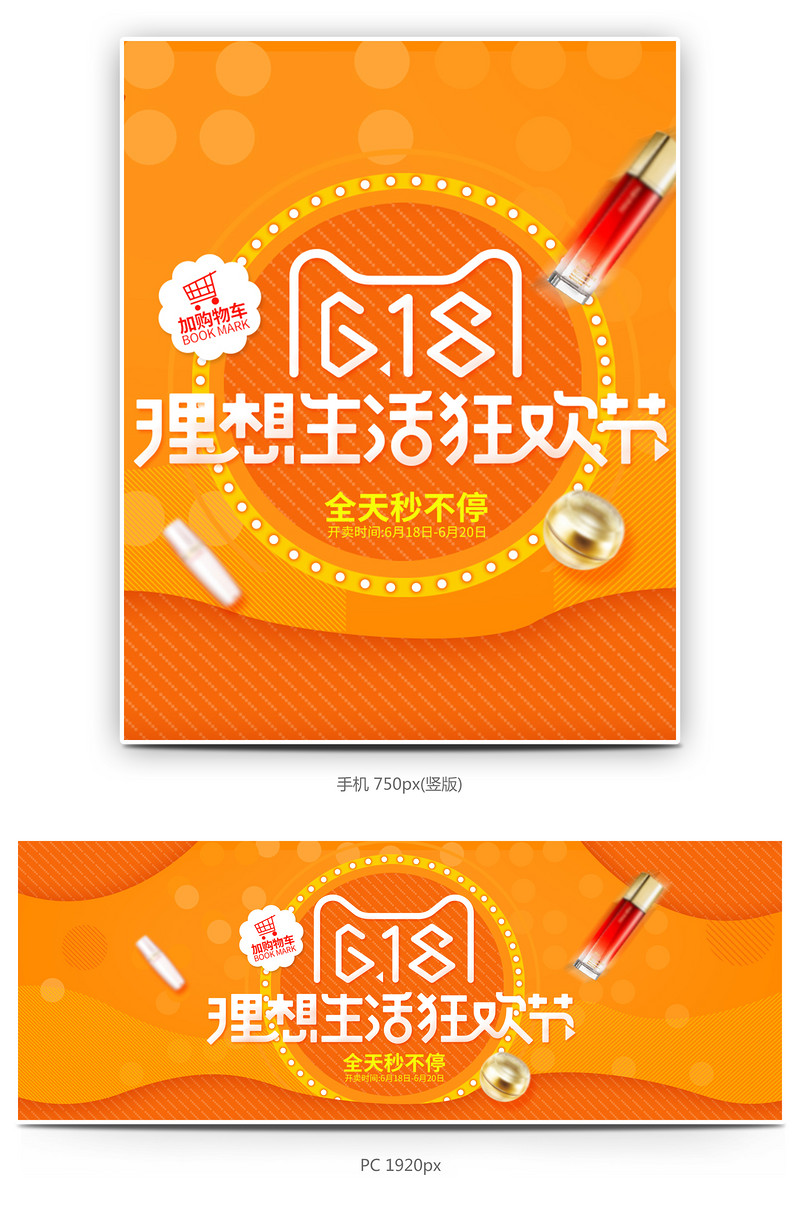 简约风618理想生活狂欢节年终大促化妆品护肤品全屏海报