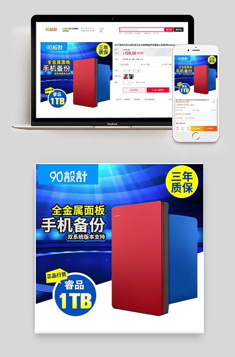 移动硬盘图书学习用品主图直通车图活动图