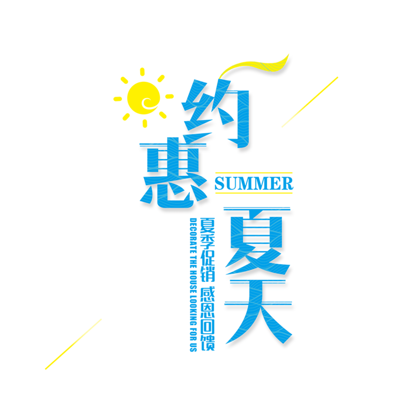 约会夏天