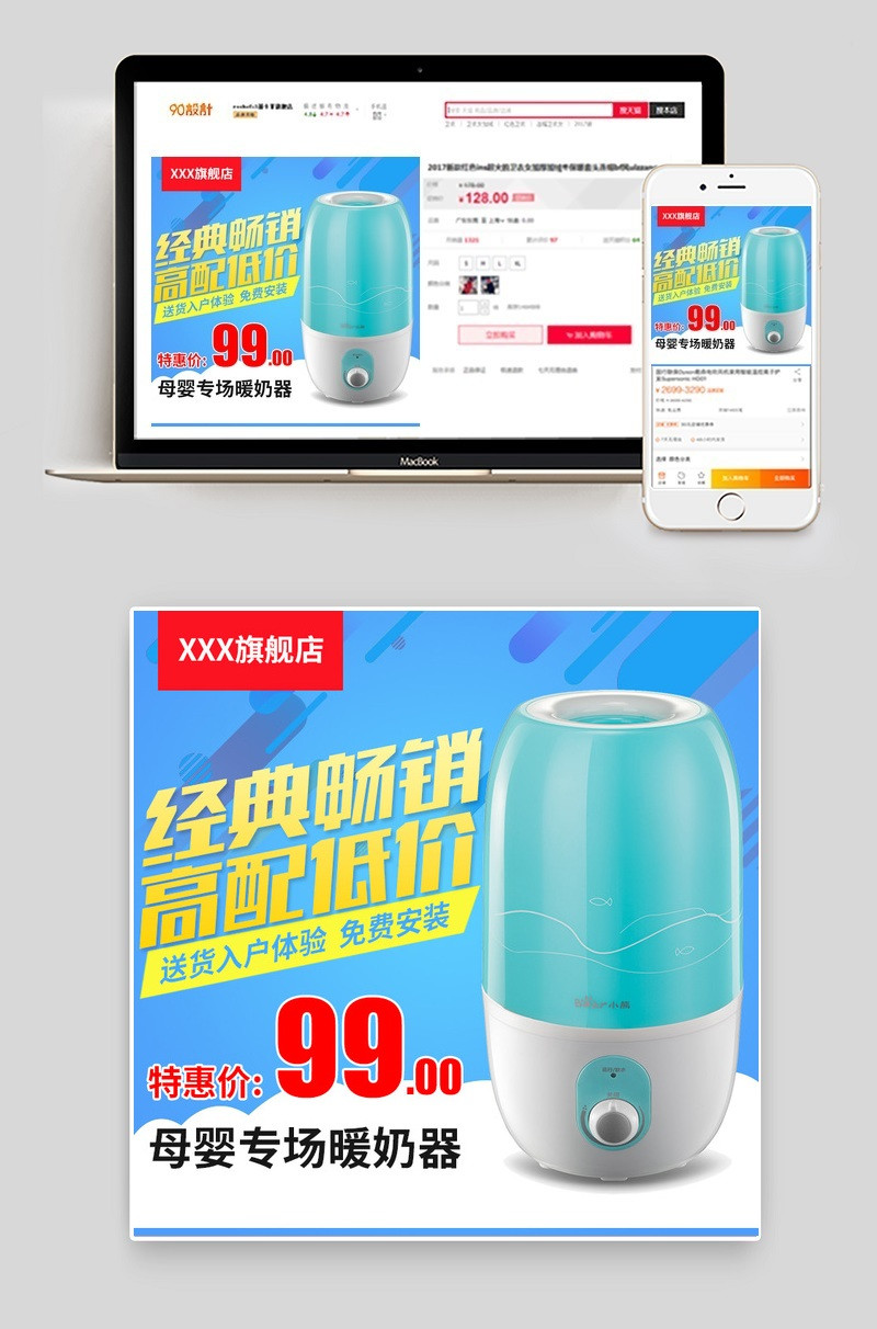 小清新暖奶器家用电器直通车图活动图