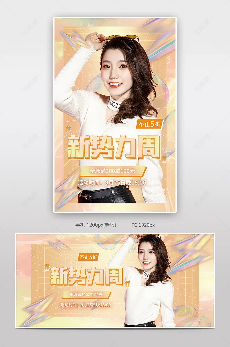 新势力周渐变时尚潮流女装服装秋上新海报