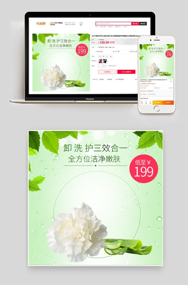 花朵清新淡雅天然清新美妆洗面奶主图