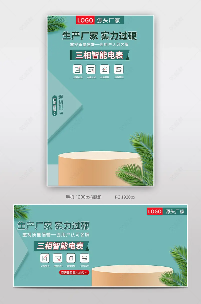 清新简约智能电表仪器仪表工业品1688工厂店海报