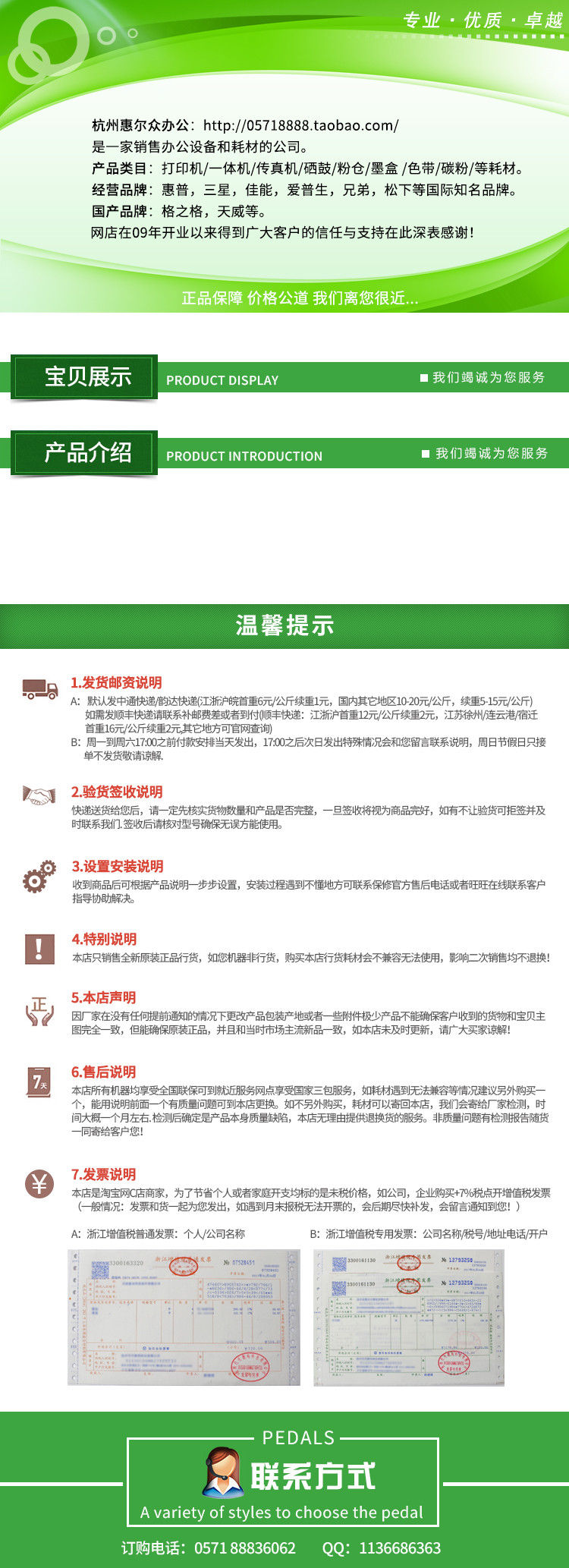 绿色店铺公告买家须知详情页PSD模板