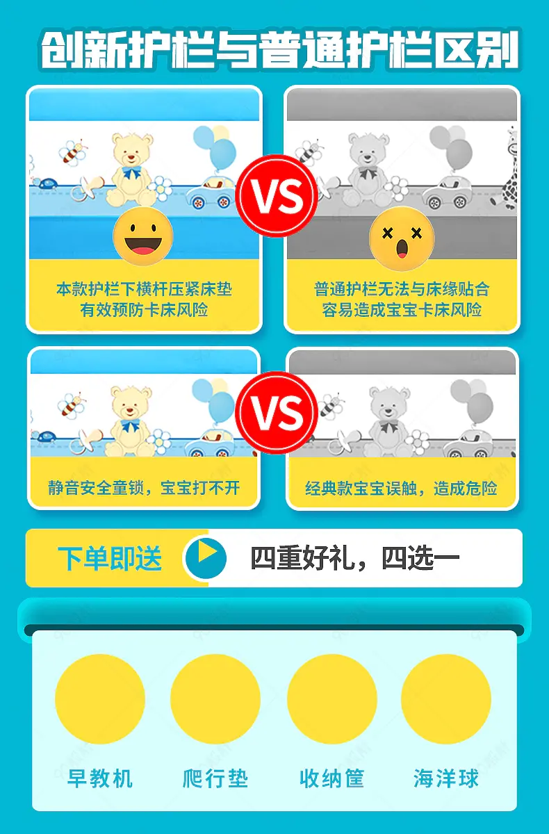 儿童母婴用品护栏海报主图产品关联销售VS