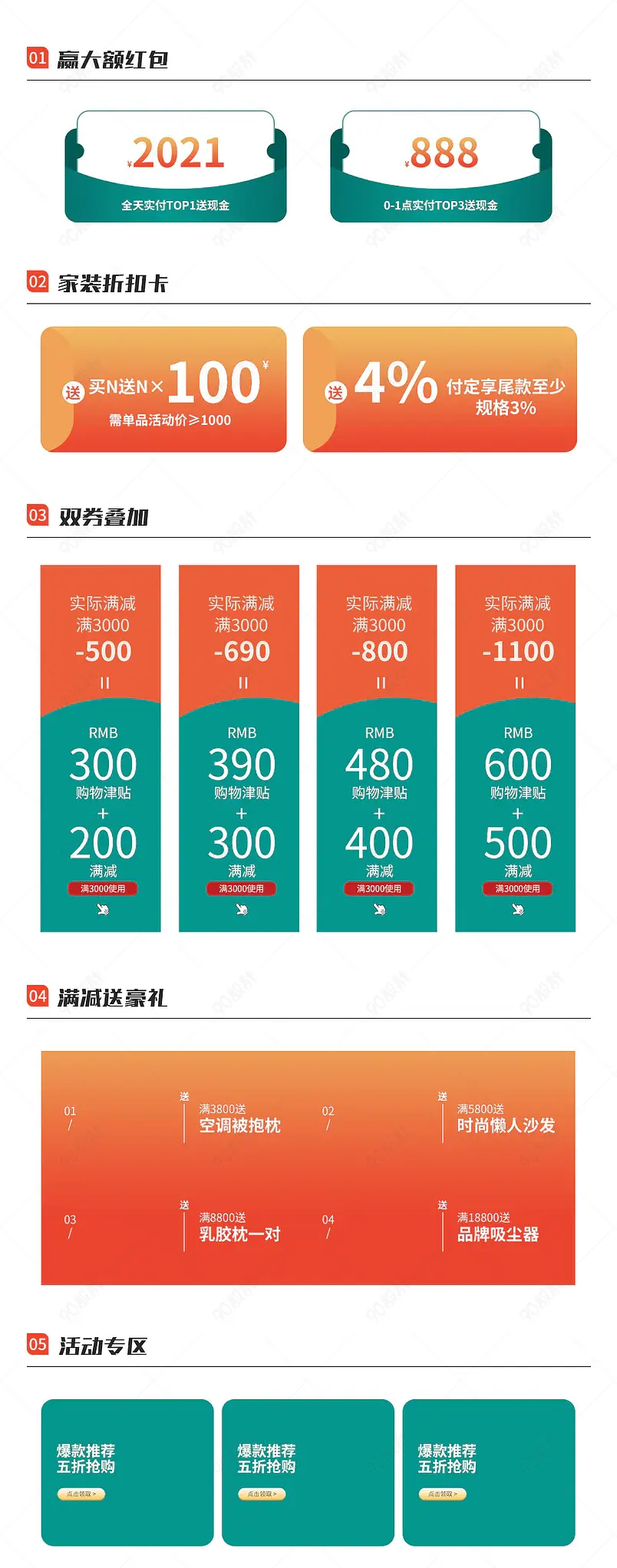 简约家具建材首页活动专区营销模块设计模板素材