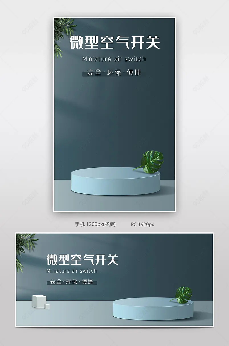 清新简约电气1688电商模板工业品电商模板五金机械电商模板微型空气开关详情页