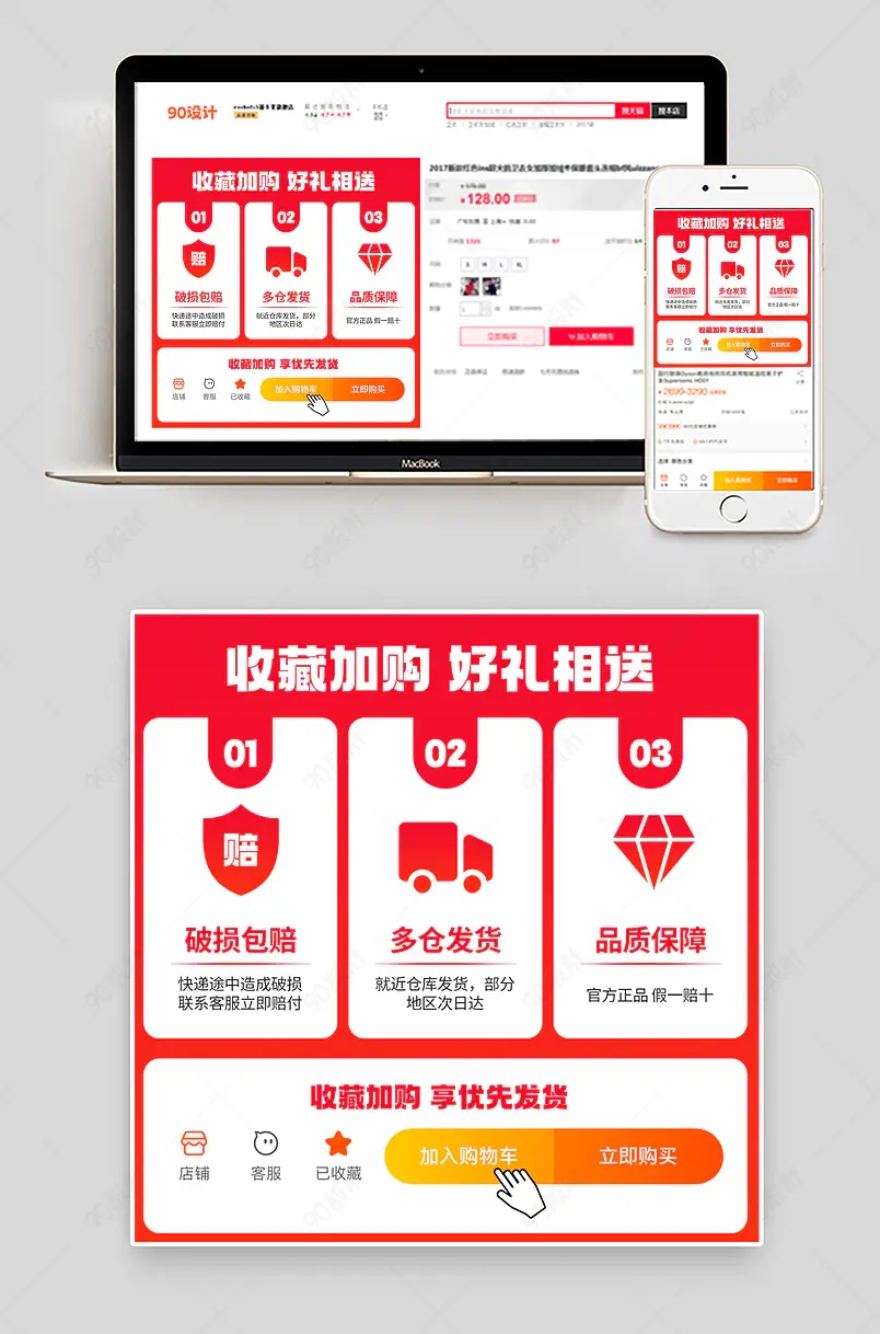 营销红收藏加购好礼有礼优先发货直通车