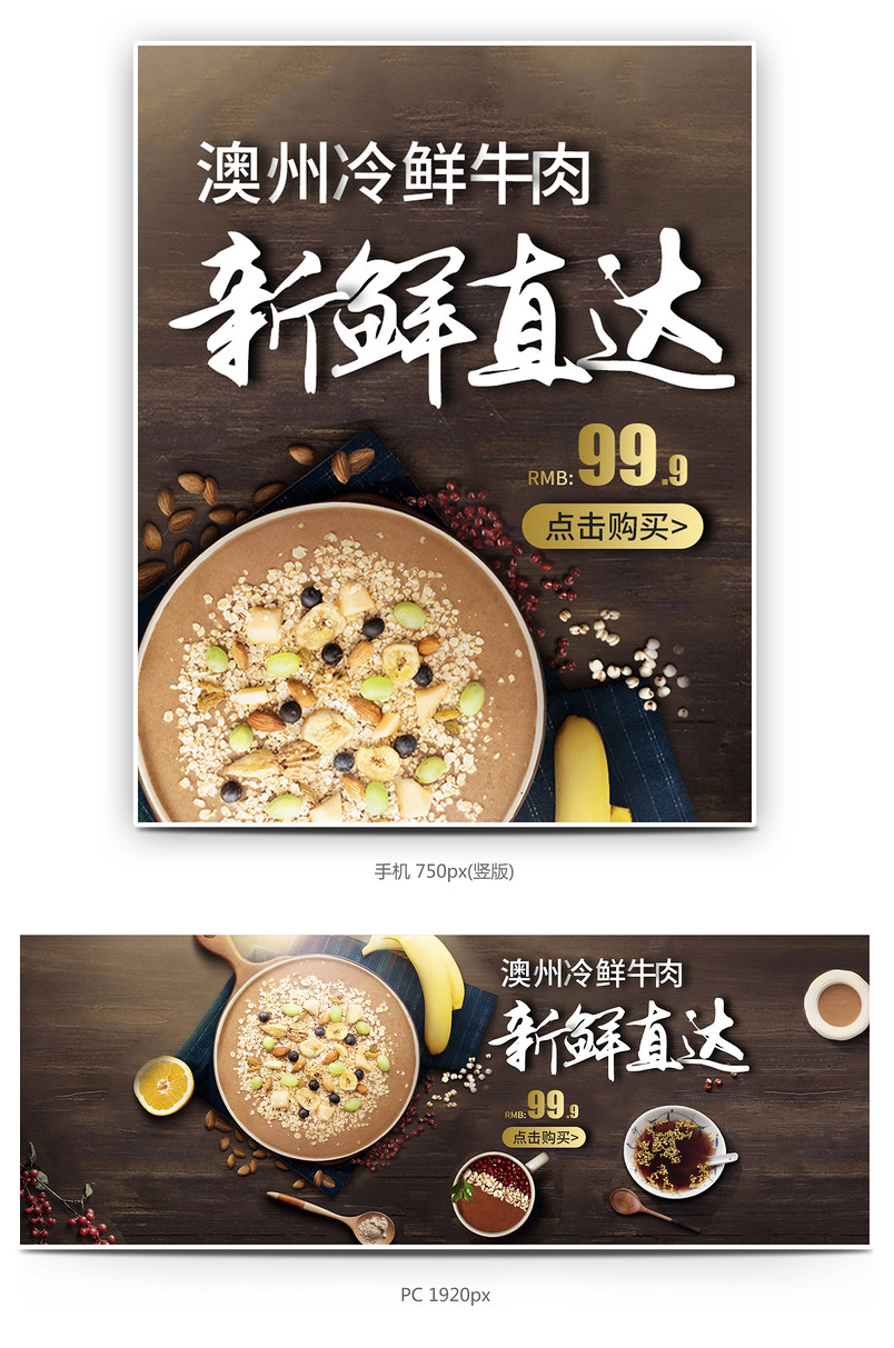 食品五谷杂粮小米首页全屏海报模版