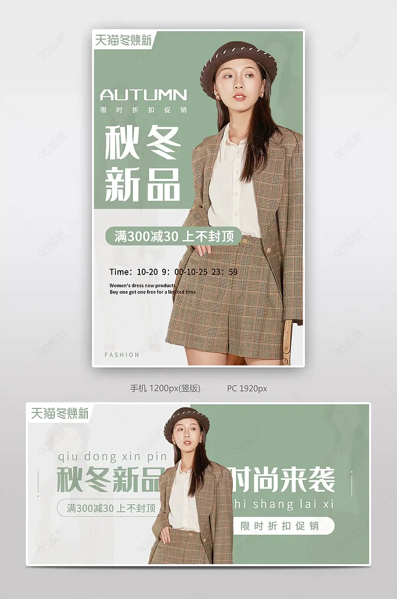 秋冬服装新品时尚焕新季电商banner