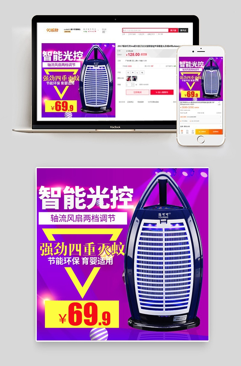 酷炫灭蚊灯主图直直通车图活动图