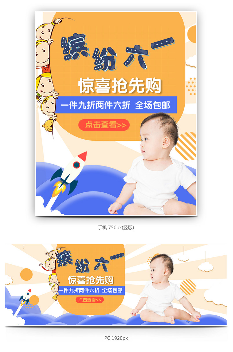 时尚六一儿童节童装女装通用全屏海报