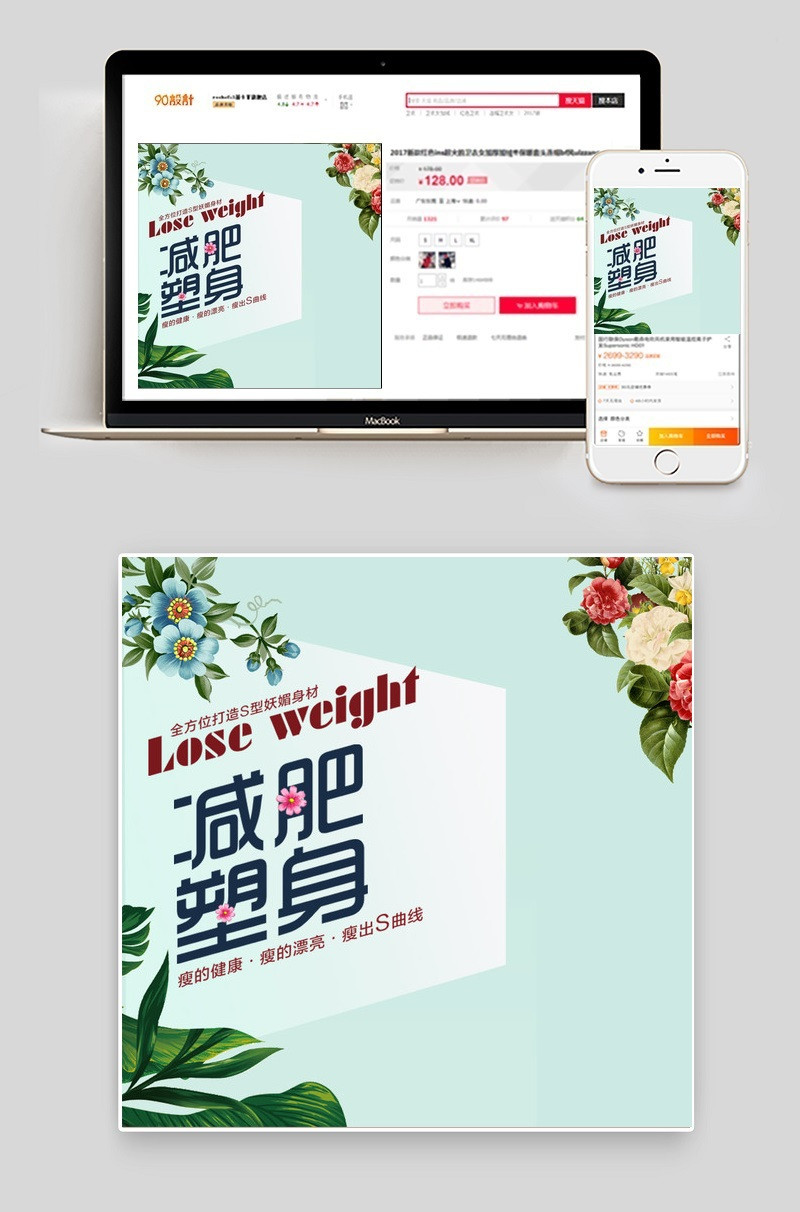 清新美妆减肥用品主图直通车PSD模板