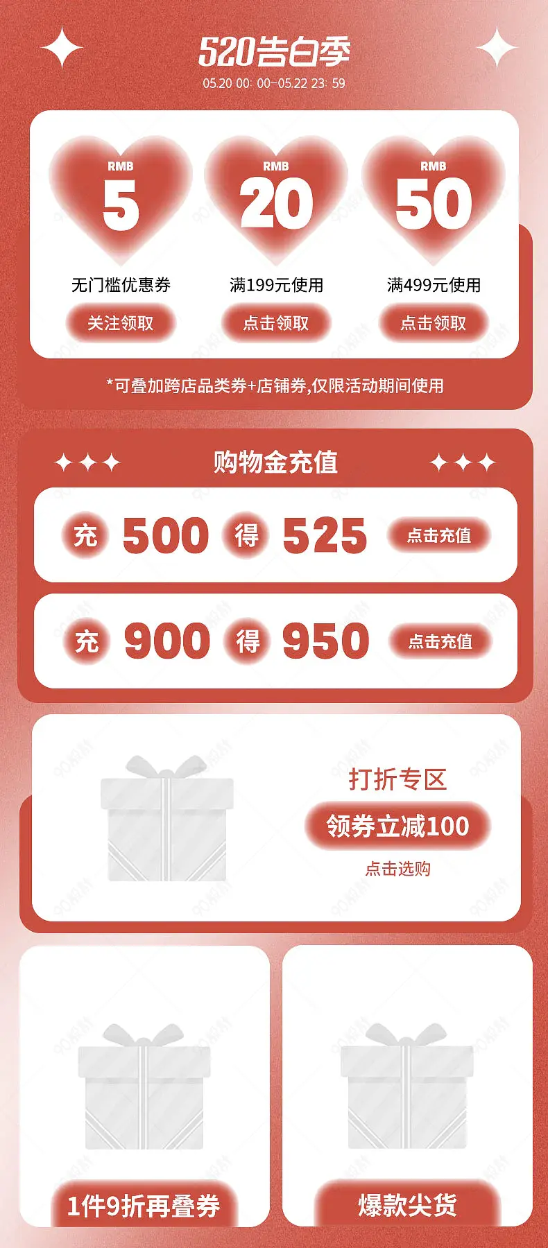 520告白季时尚潮流服装美妆饰品关联销售