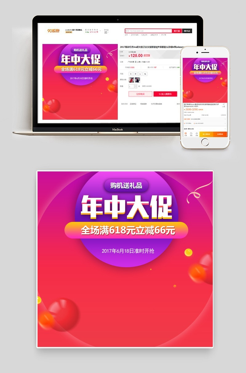 时尚炫彩618主图直通车模板psd