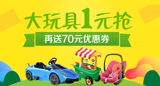 简约时尚儿童母婴玩具遥控车钻展图模板