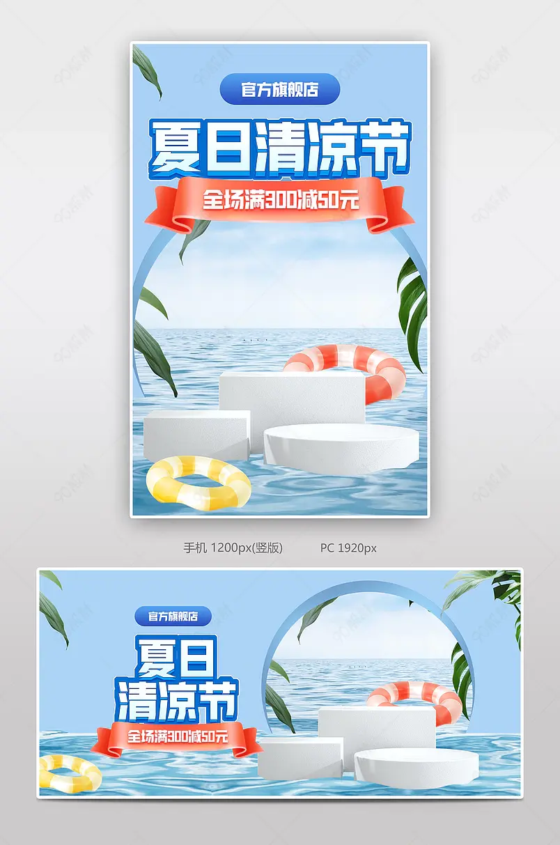 淘宝清凉节夏日上市日用百货全屏banner
