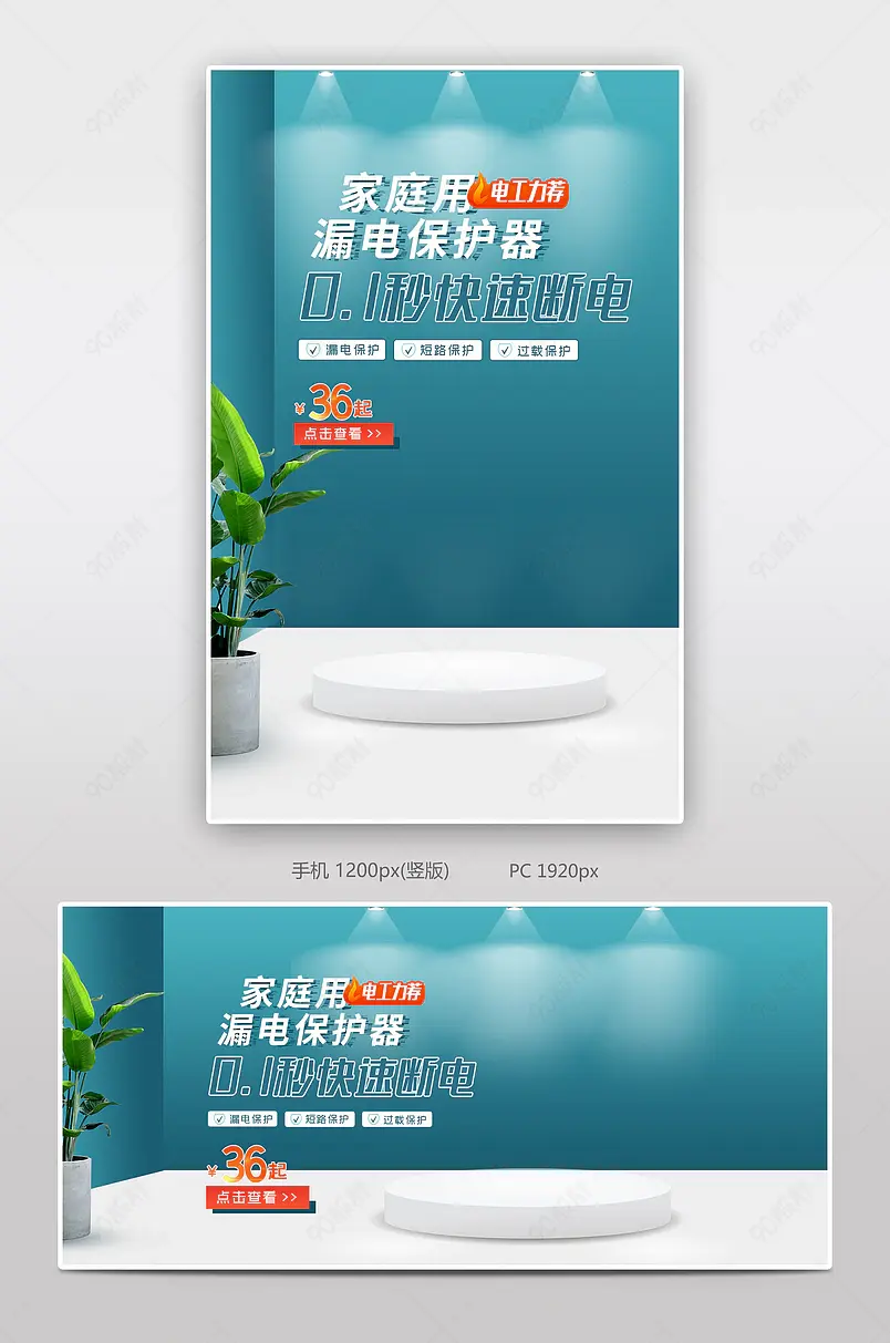 时尚简约大气家用漏电保护器五金机械零配件全屏海报banner