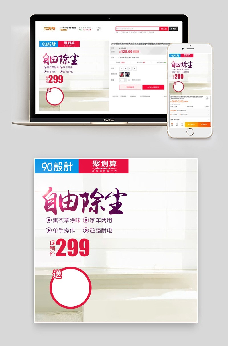 聚划算家电吸尘器主图直通车PSD模板