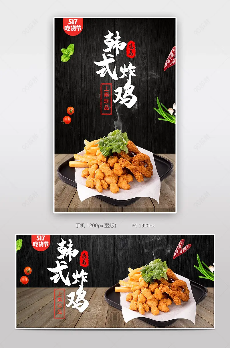 517吃货节炸鸡薯条油炸酥脆鸡翅鸡米花汉堡海报
