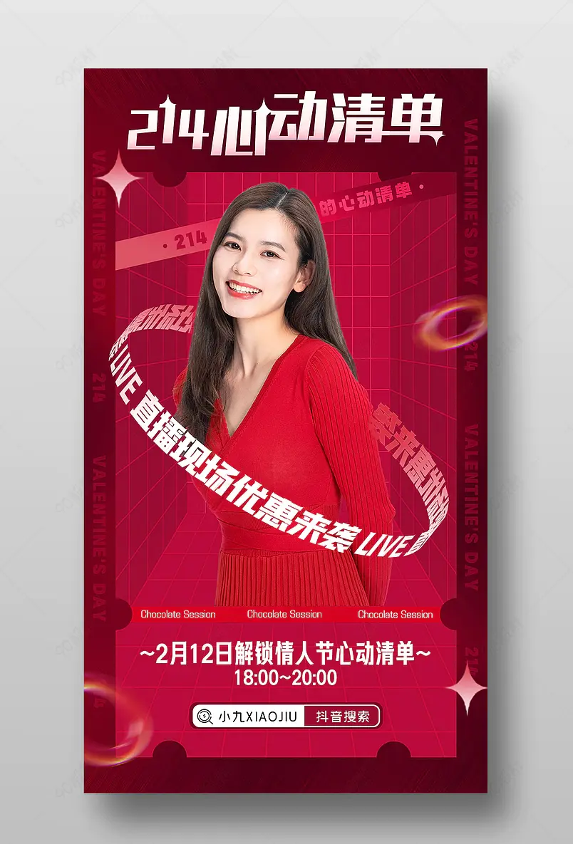 情人节红色食品茶饮直播间预告海报