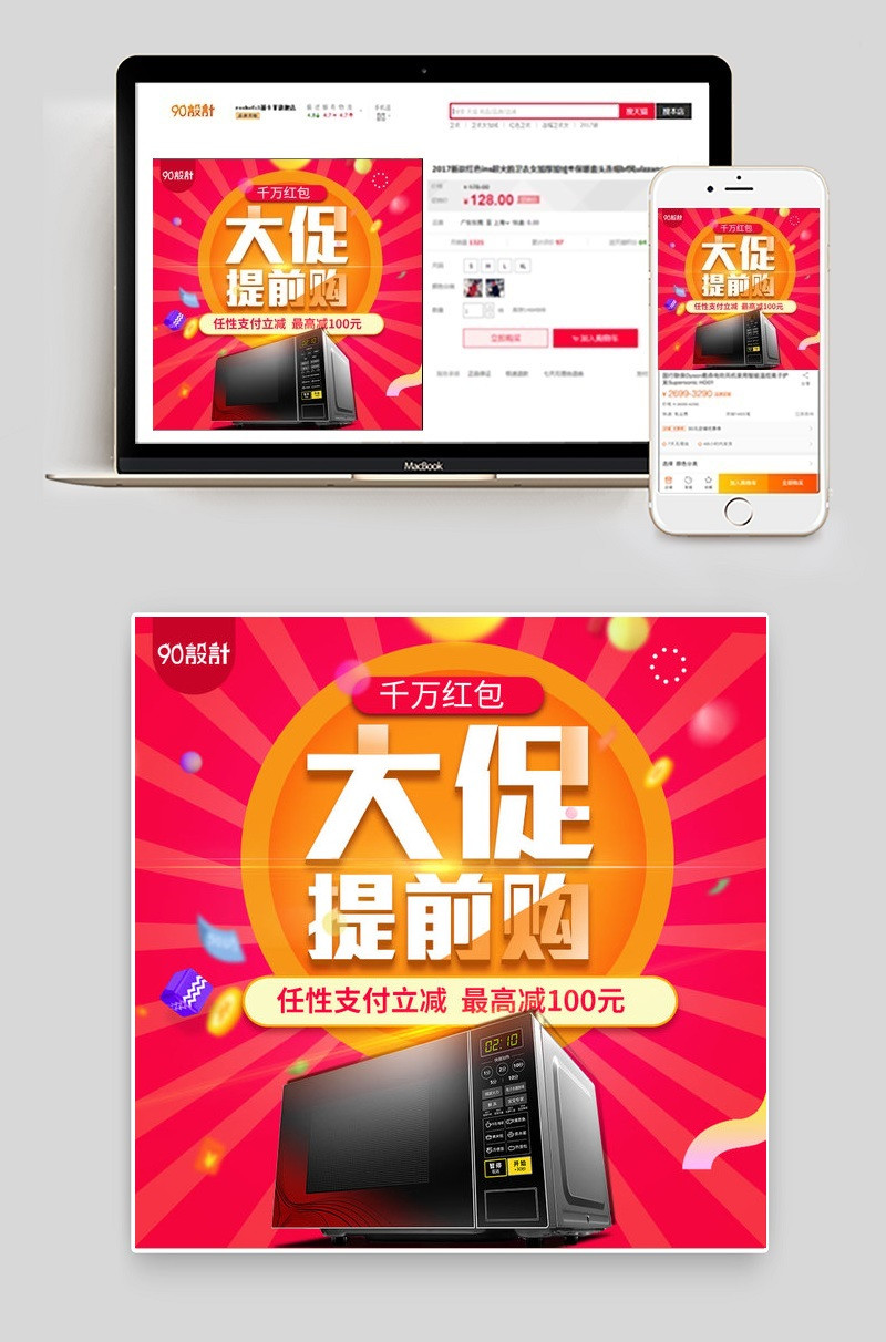 电器促销家用电器直通车图活动图