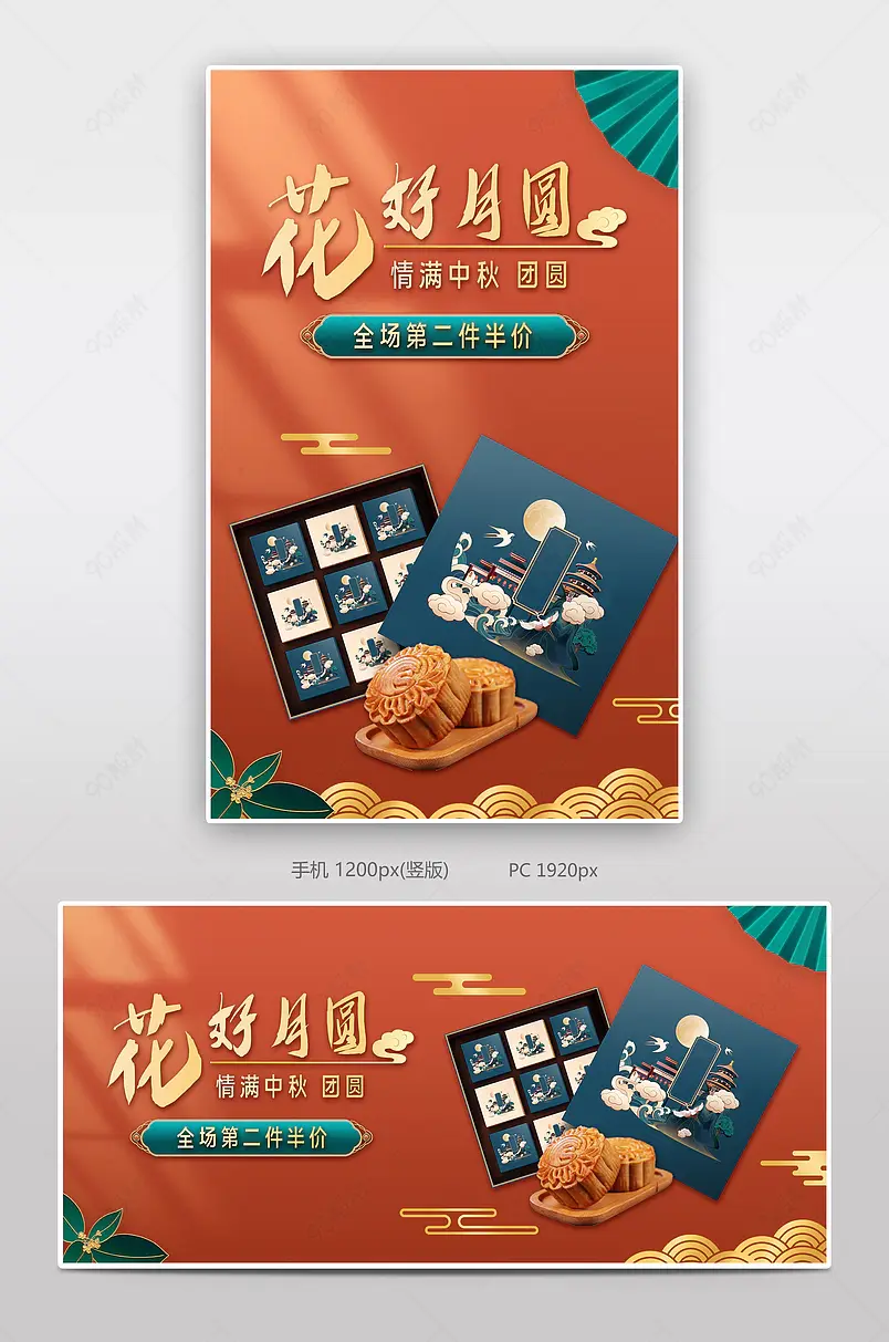 天猫淘宝国潮风中秋流心月饼礼盒海报配图