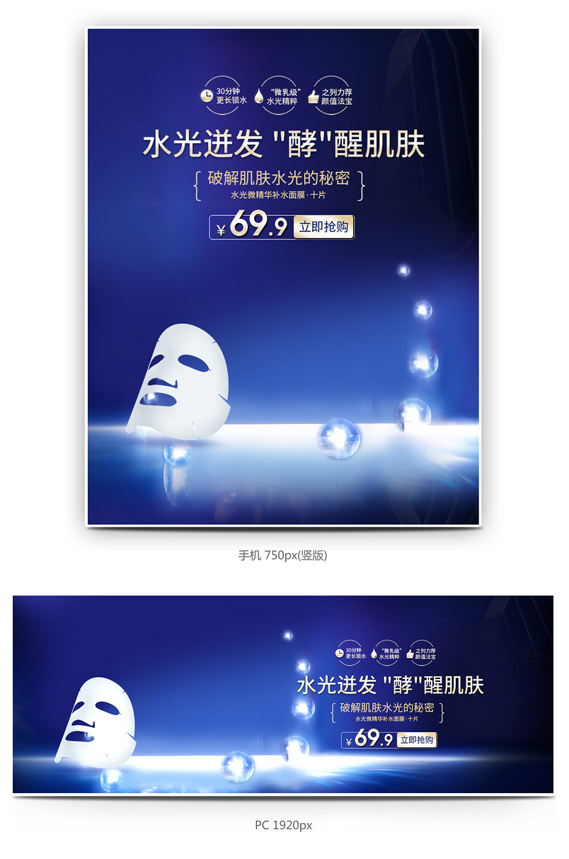 唯美风彩妆面膜全屏海报