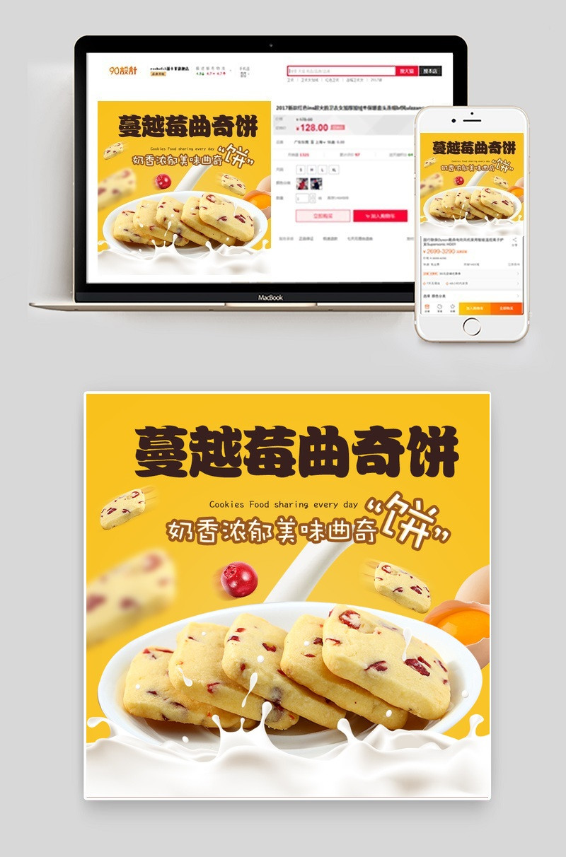 吃货节唯美黄色背景蔓越莓曲奇饼干奶香主图直通车