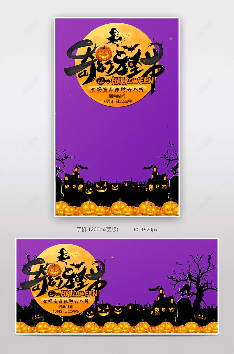 高端大气万圣节宣传商品展示海报