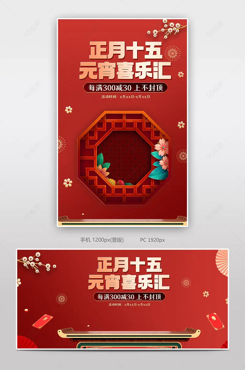 复古中国风传统风格天猫电商元宵节促销海报