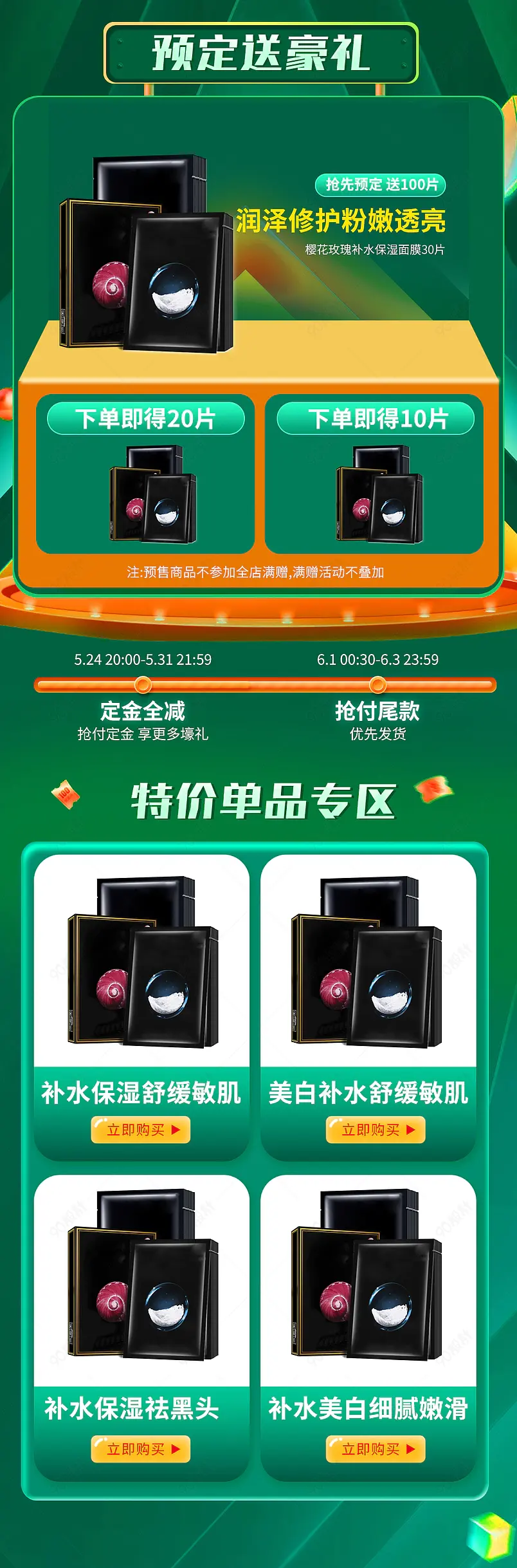  美妆唇膏化妆品面膜关联销售活动促销关联推荐页面