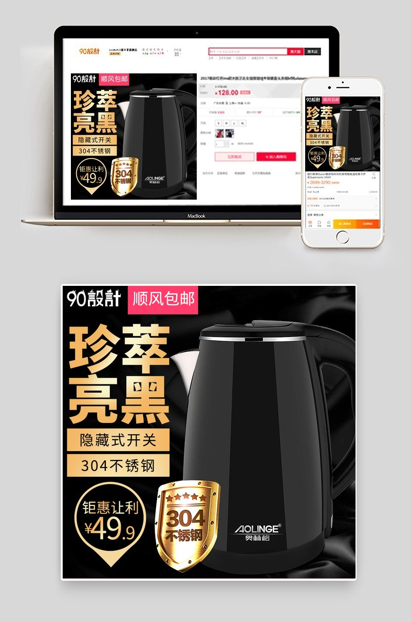 黑色大气黑色水壶生活电器主图直通车psd模板