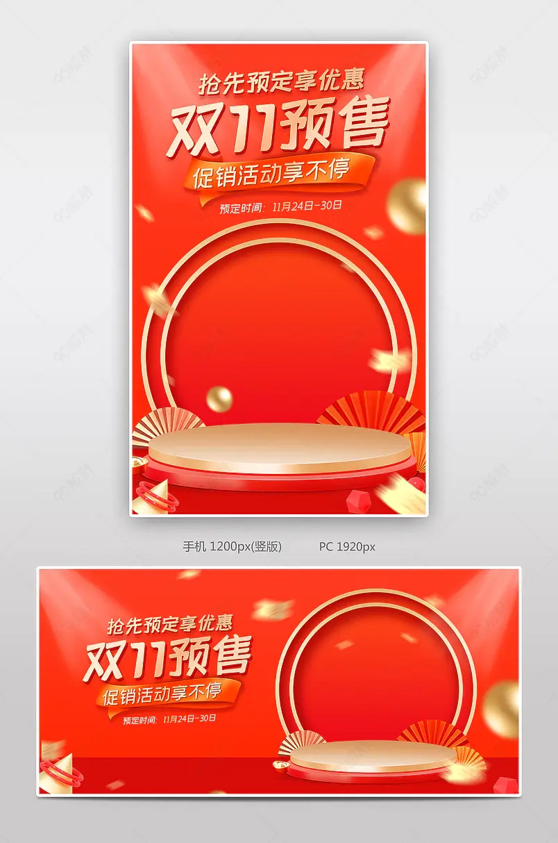 双11预售开始了红色氛围感海报banner
