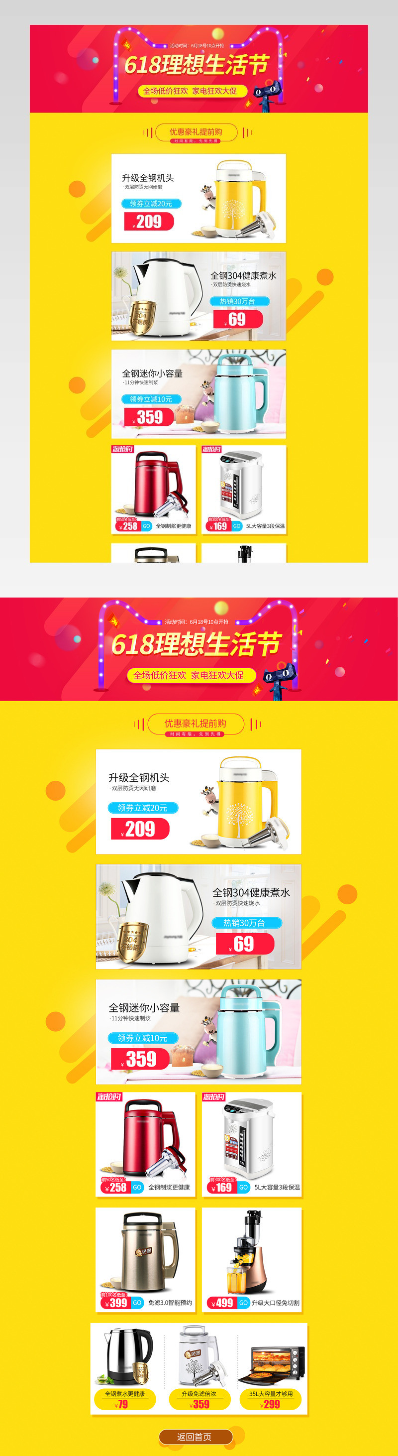 618理想狂欢节提前购二级页分层活动页 