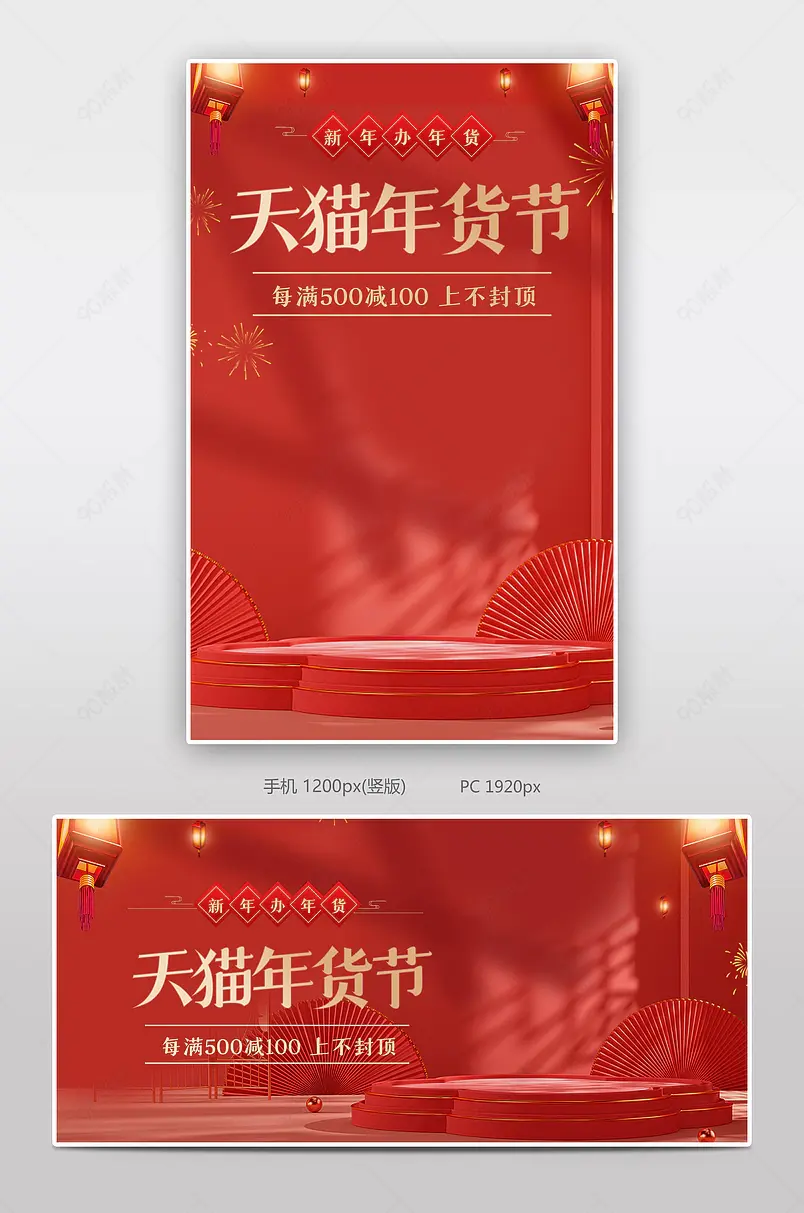 红色立体中国风天猫年货节促销海报banner