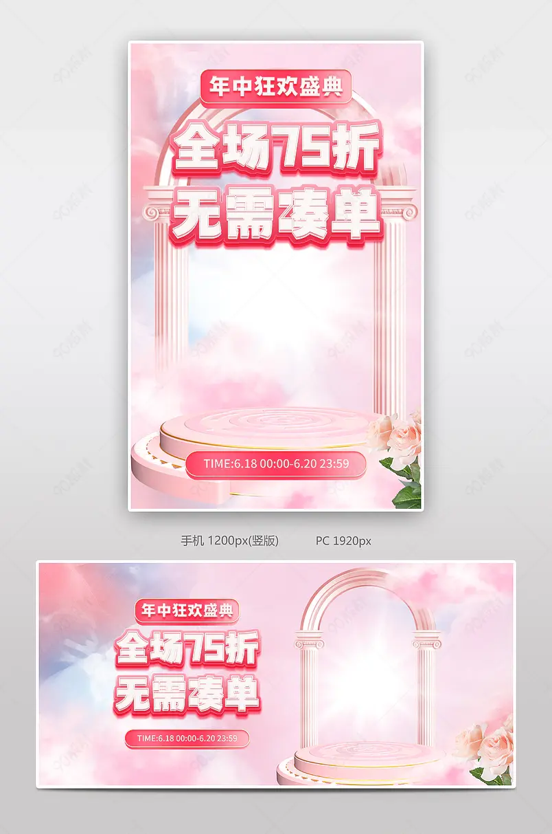 天猫618年中盛典鲜花花束绿植植物全屏海报
