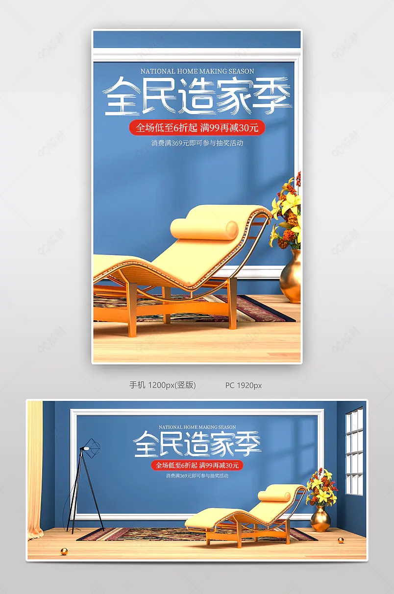 C4D简约蓝色家装节大促电商海报模板