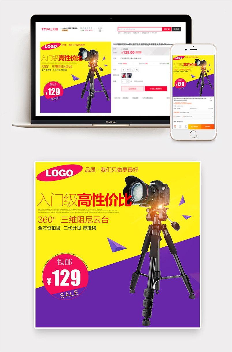 三脚架促销主图首图直通车