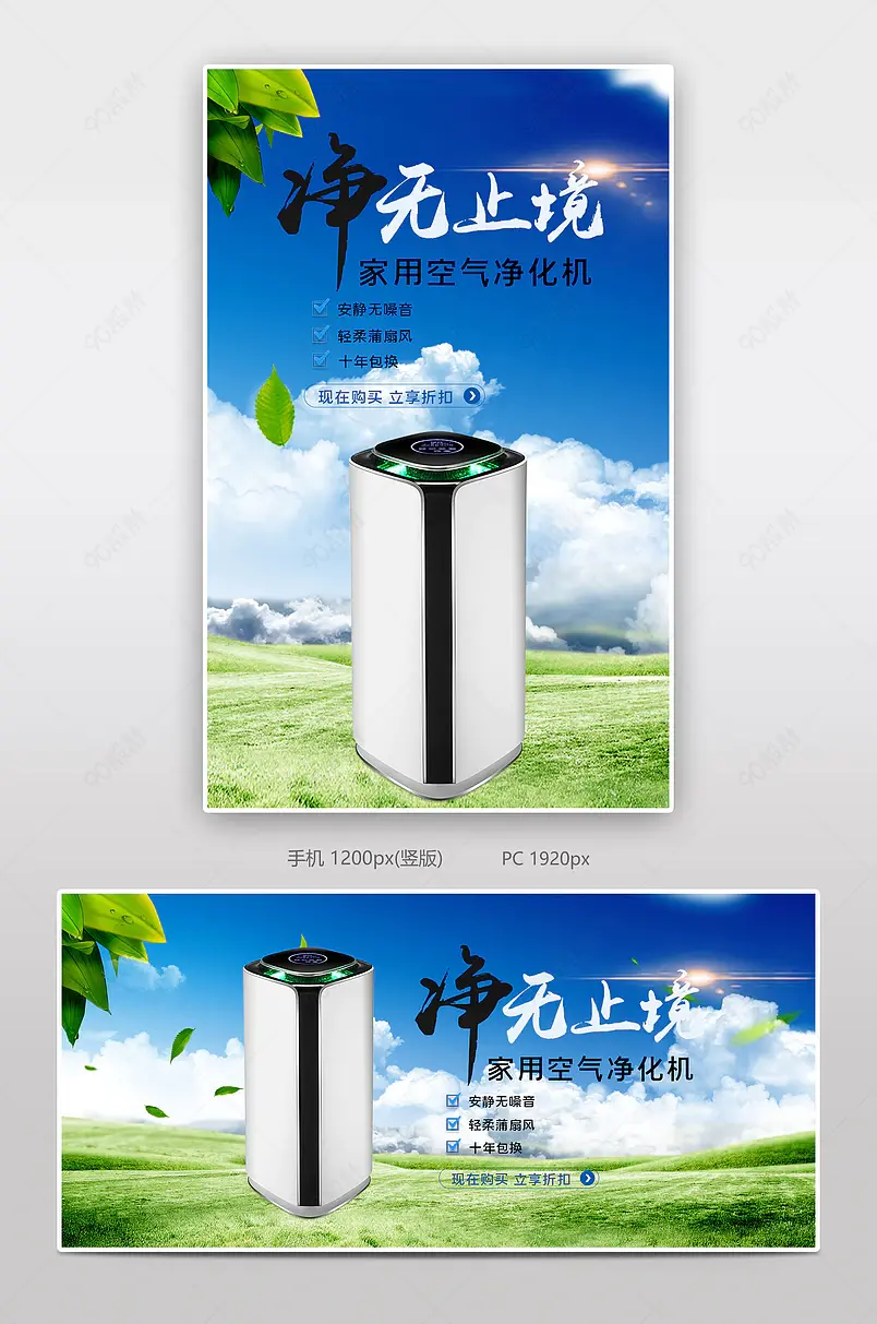 净无止境空气净化器电商背景海报模板banner