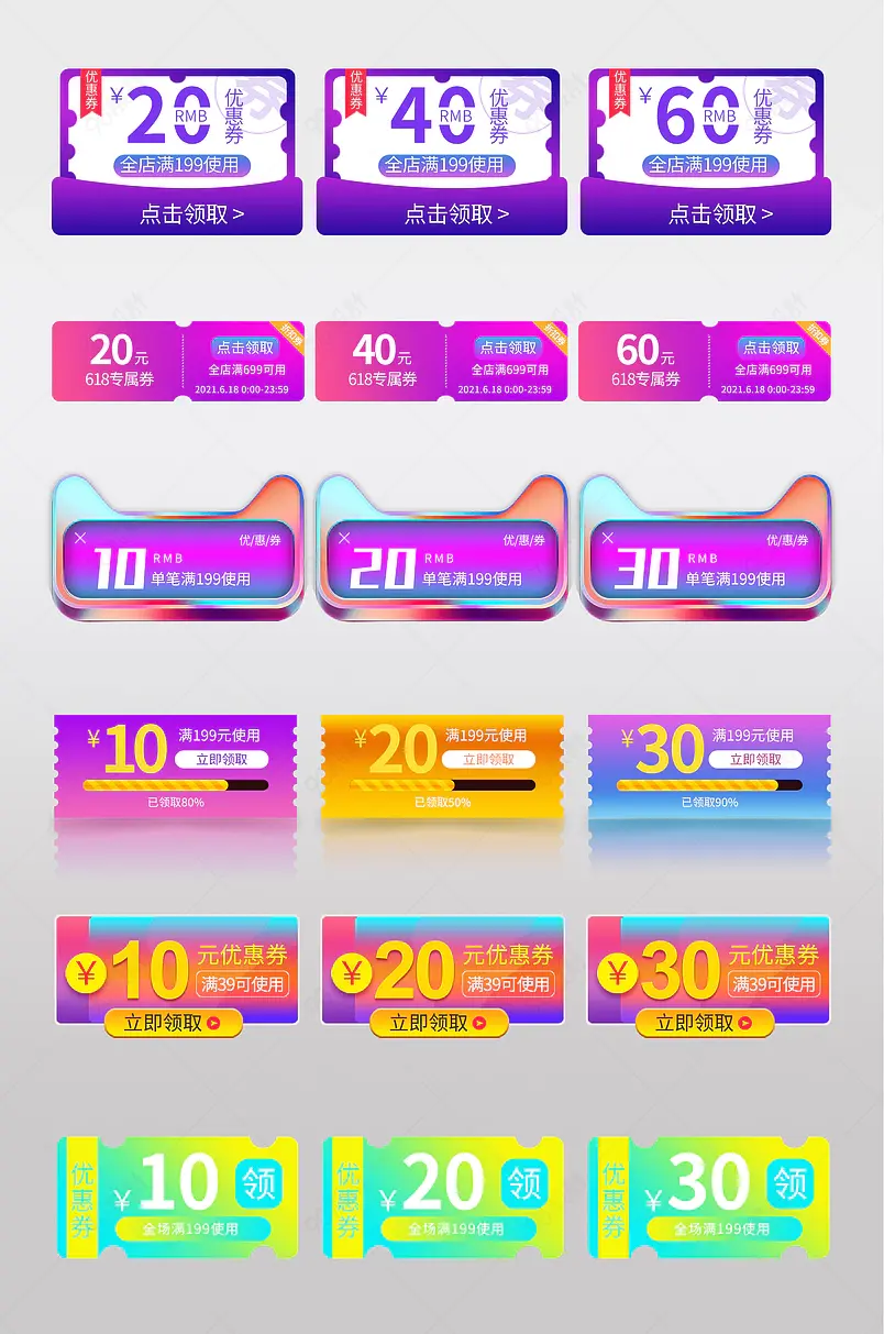 酷炫多彩渐变优惠券综合模板设计素材图片