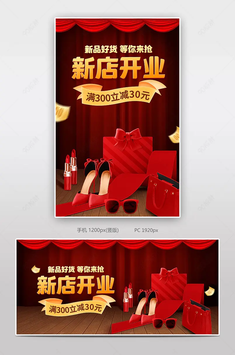 大气红色复古新店开业酬宾女装女包促销海报