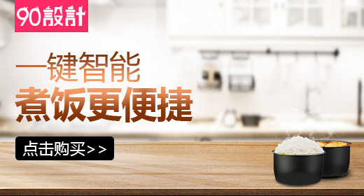 智能电器电饭煲主图直通车PSD模板