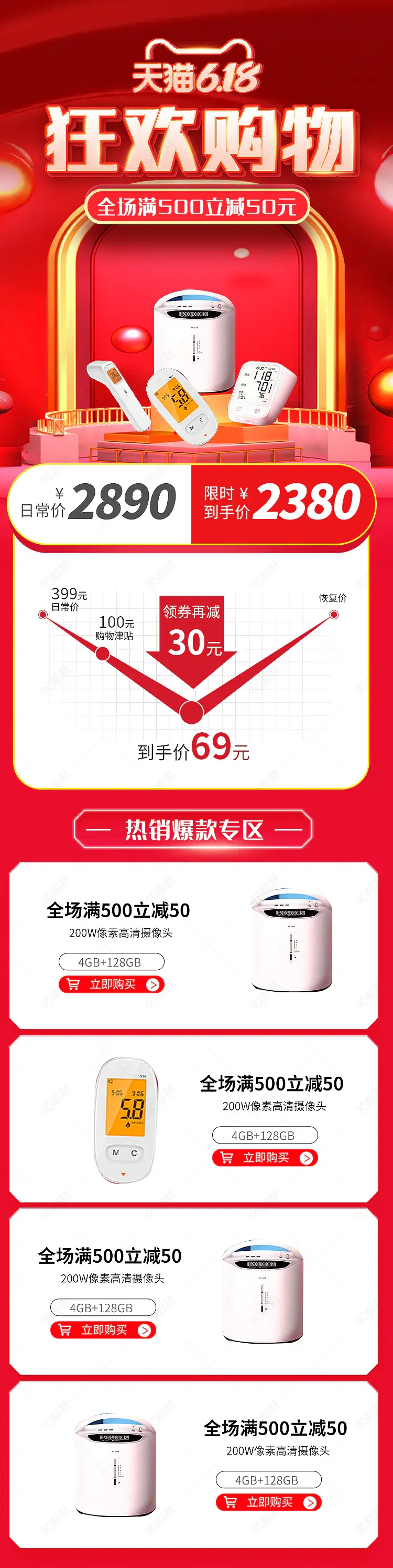 红色立体电商618促销详情年中大促活动页手机端首页关联销售