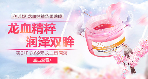 时尚潮流唯美护肤品眼膜贴主图直通车
